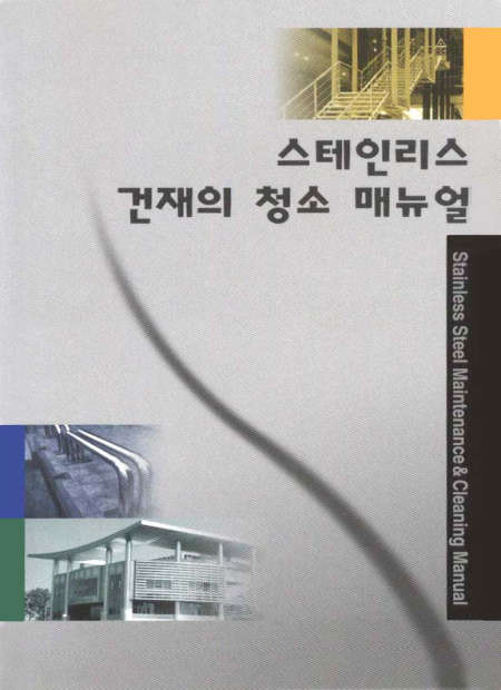 STS 건재의 청소매뉴얼(2004).jpg